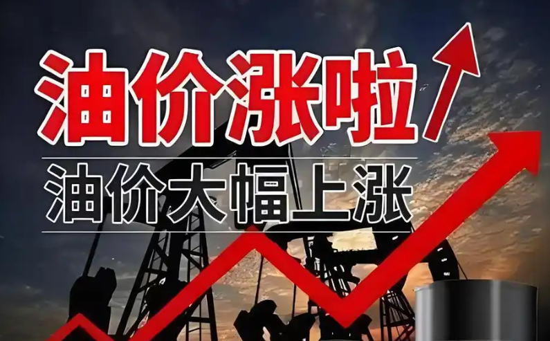 2025年1月14日今日油价调整最新消息：春节前最后一次调价大概率上涨！ 